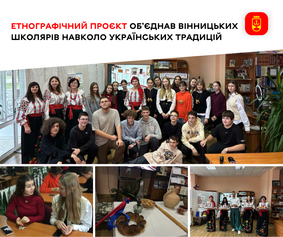 Етнографічний проєкт об’єднав вінницьких школярів навколо українських традицій